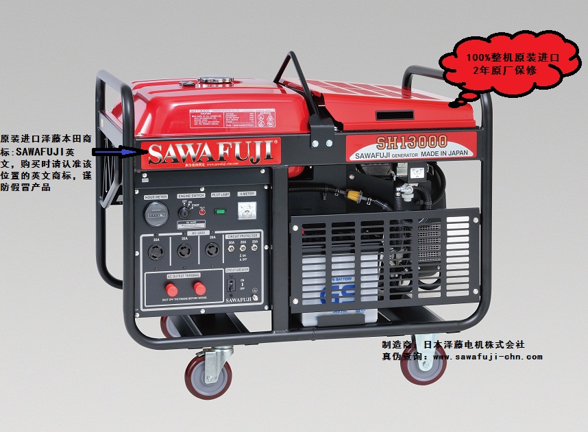 原装日本泽藤SAWAFUJI汽油发电机SH13000HA